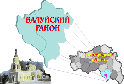 Карта валуйского района белгородской области с селами подробная